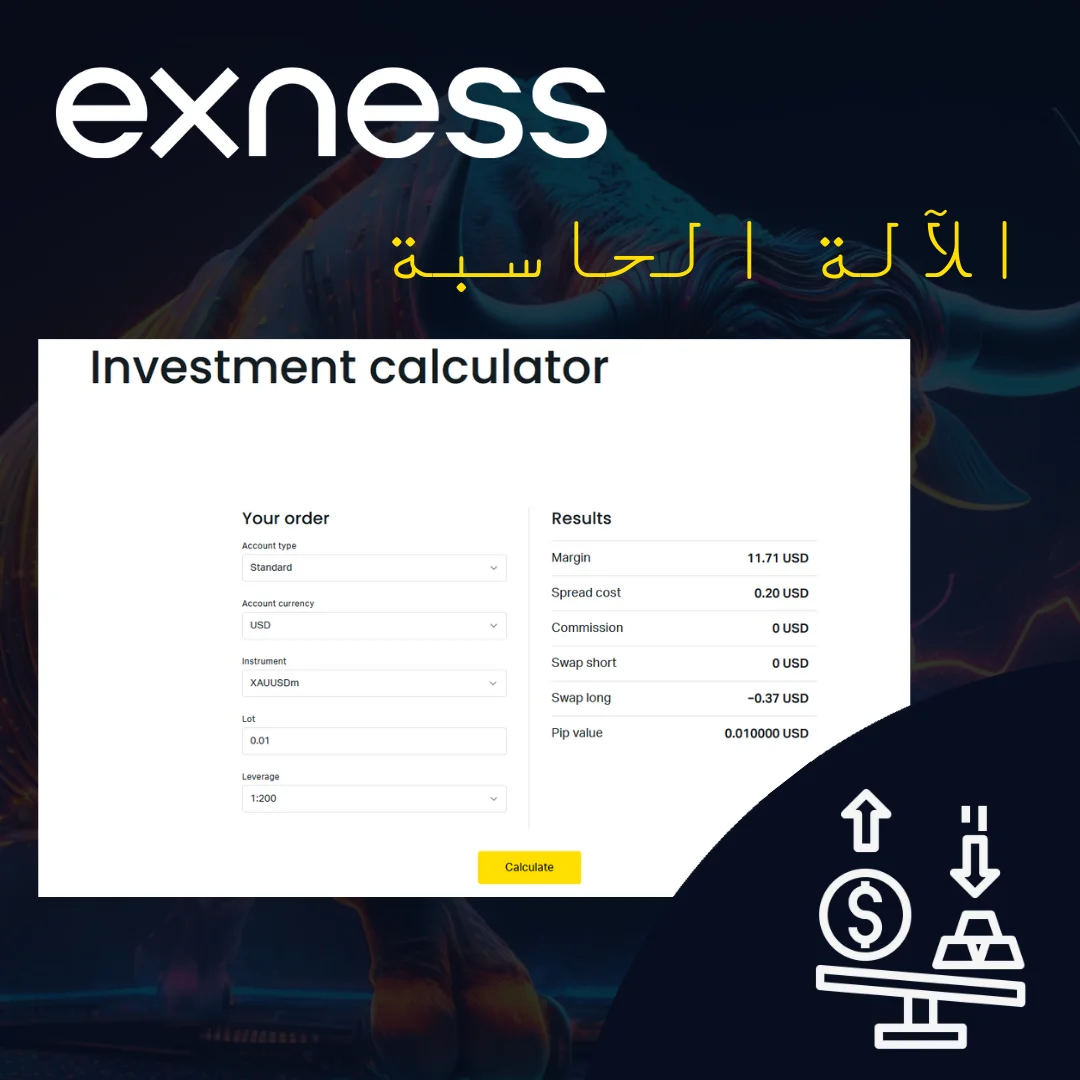 كيفية استخدام حاسبة Exness