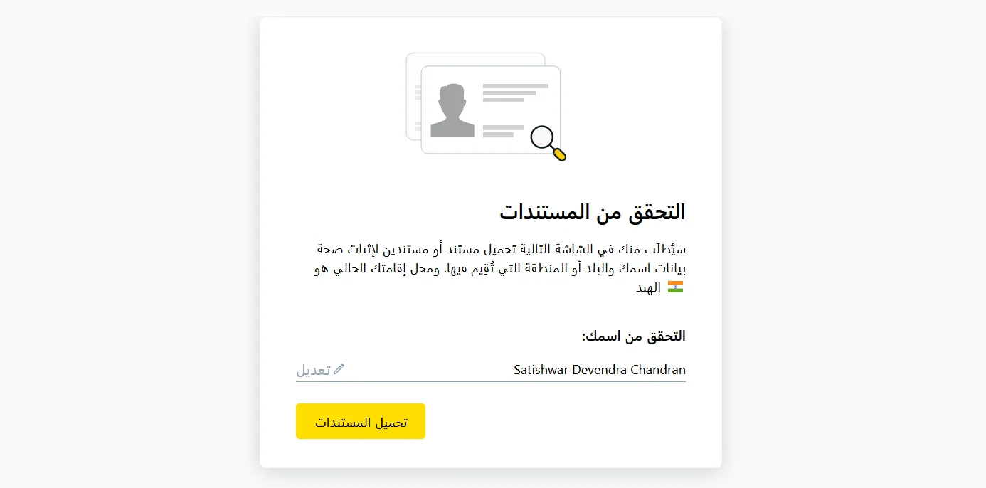 التحقق من حساب Exness