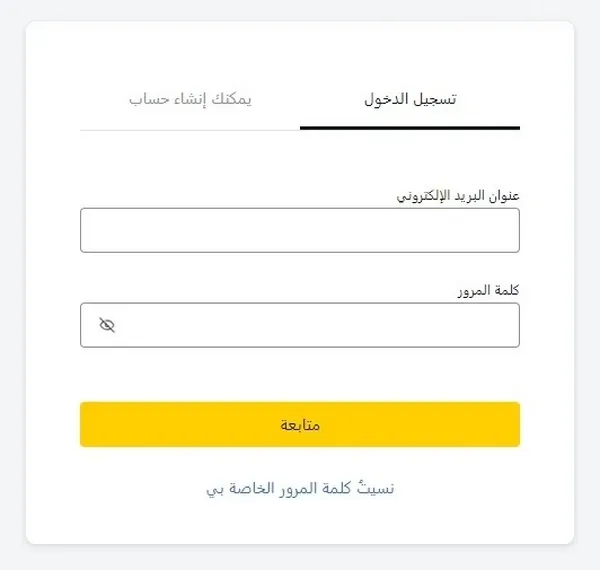إنشاء حساب Exness الخاص بك