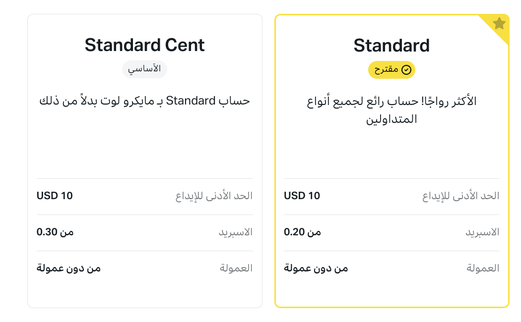 الحساب Standard: فروقات فقط